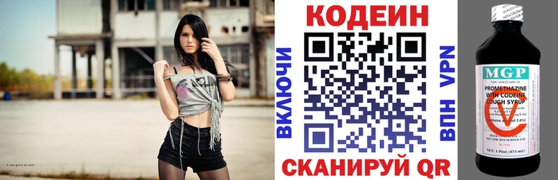 Кодеин напиток Lean (лин)  Лихославль 